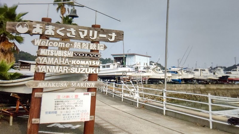 Amakusa Marine in Amakusa, Japan