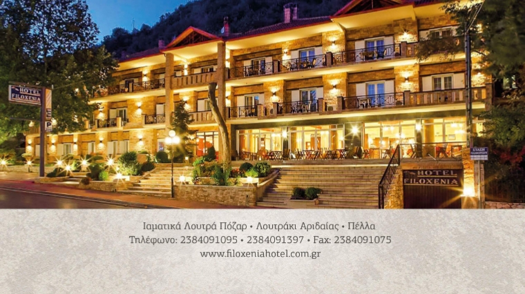 Hotel Philoxenia in Aridaia, Greece