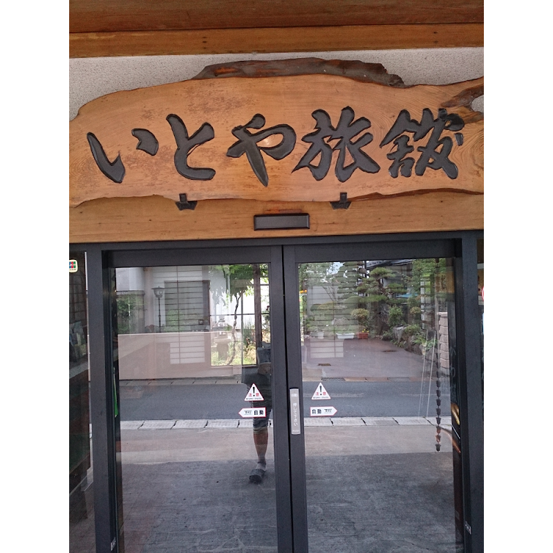Itoya Ryokan in Nanyo, Japan