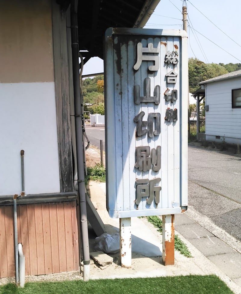 Minshuku Kamo in Suo-Oshima, Japan