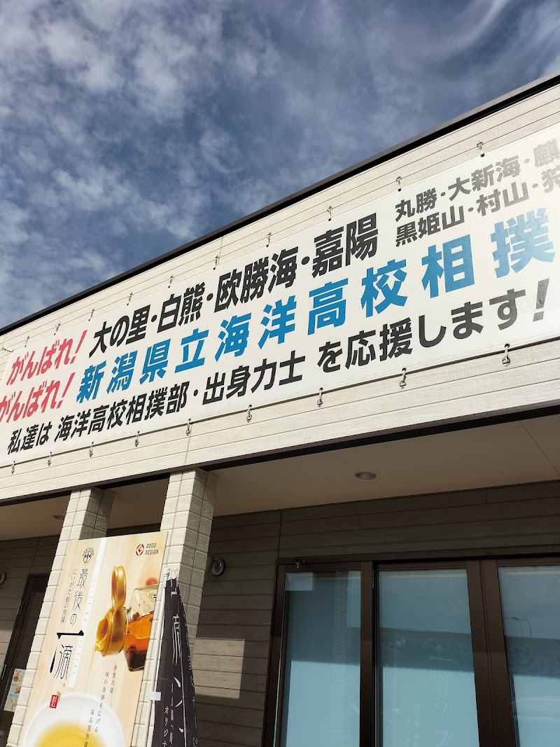 Noumi in Itoigawa, Japan