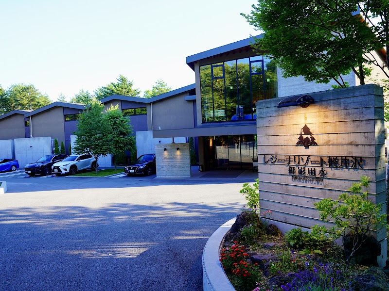 Regina Resort Karuizawa Mikageyousui in Karuizawa, Japan