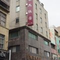 Yuhao Hotel