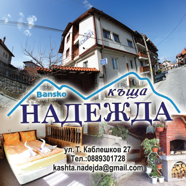 Family Hotel Nadezhda in Smolyan, Bulgaria