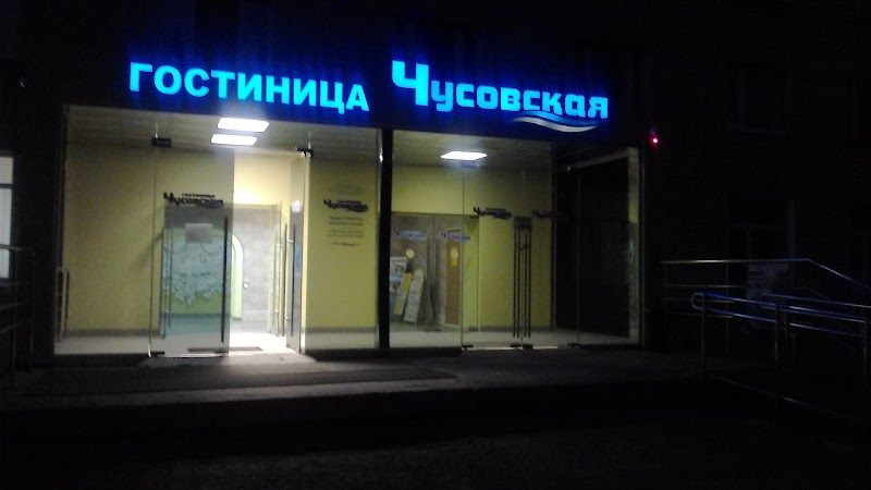 Chusovaya Hotel in Chusovoy, Russia