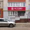 Hotel Kstovo
