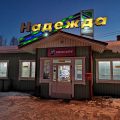 Hotel Nadezhda