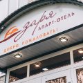 Hotel Zarya