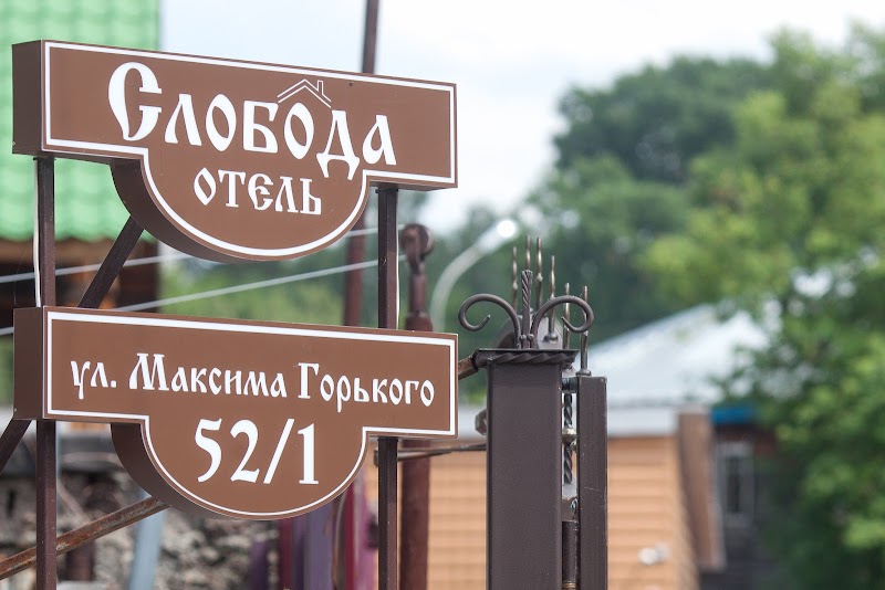 Sloboda Hotel in Tomsk, Russia