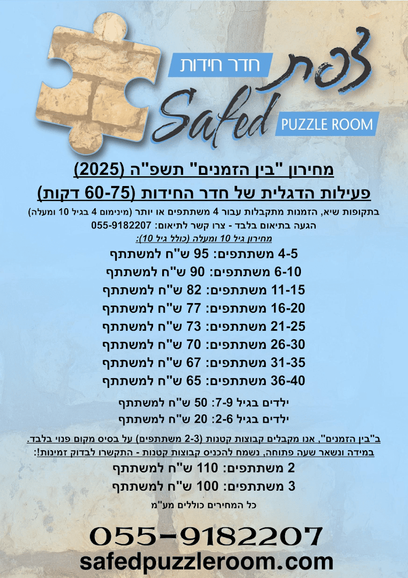 Edelweiss Zefat in Zefat, Israel